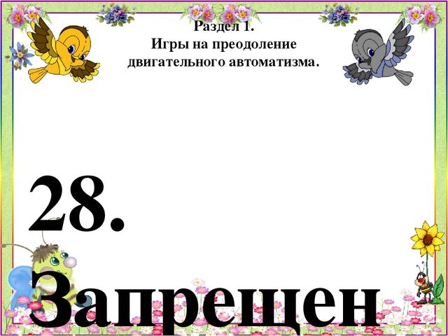 Картотека игр по психогимнастике