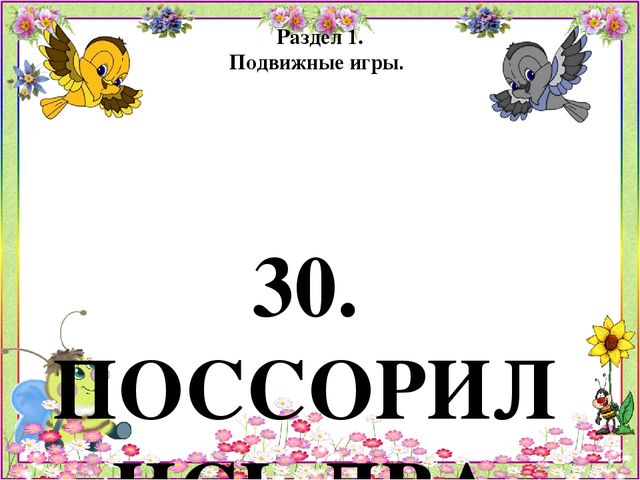 Картотека игр по психогимнастике