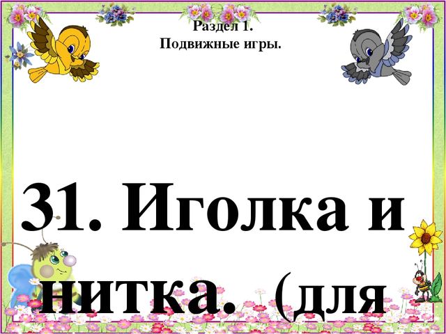Картотека игр по психогимнастике