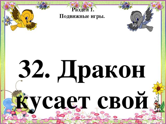 Картотека игр по психогимнастике