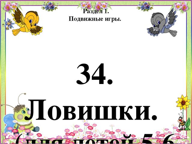 Картотека игр по психогимнастике