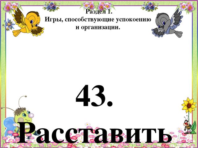 Картотека игр по психогимнастике