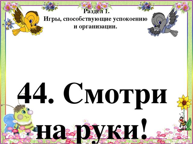 Картотека игр по психогимнастике