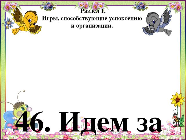 Картотека игр по психогимнастике