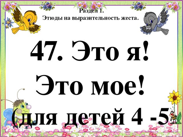 Картотека игр по психогимнастике