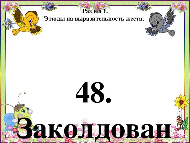 Картотека игр по психогимнастике