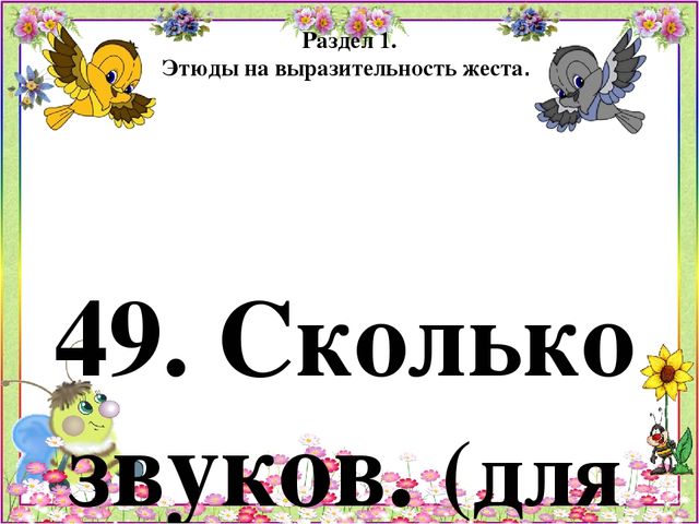 Картотека игр по психогимнастике