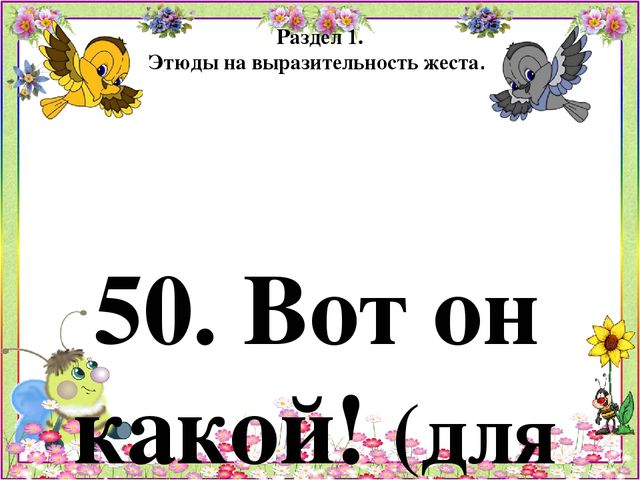 Картотека игр по психогимнастике