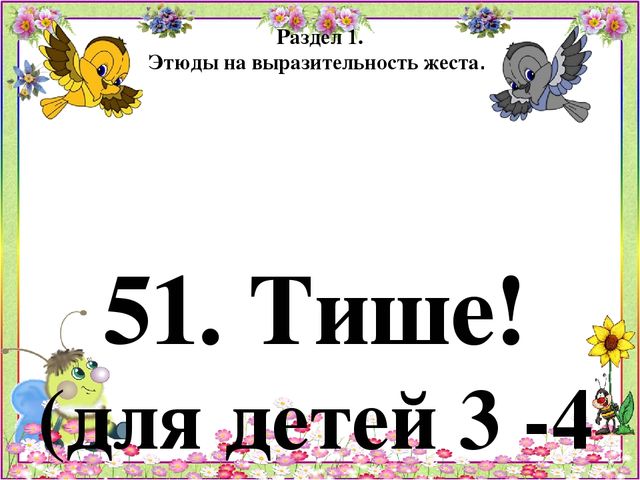 Картотека игр по психогимнастике
