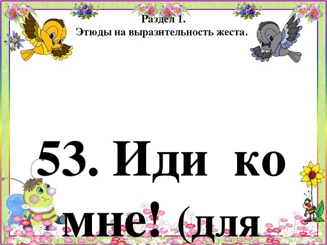 Картотека игр по психогимнастике