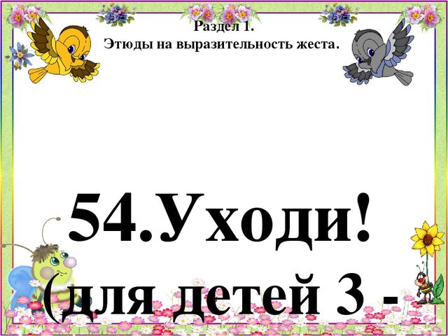 Картотека игр по психогимнастике