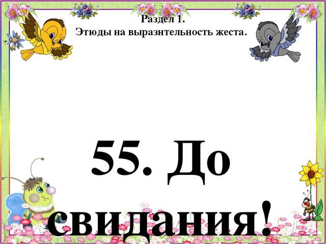 Картотека игр по психогимнастике