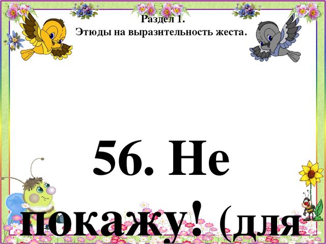 Картотека игр по психогимнастике