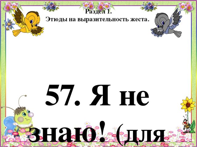 Картотека игр по психогимнастике