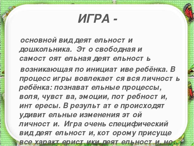 Презентация: "Игровые технологии в образовательном процессе ДОУ"