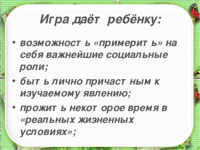 Презентация: "Игровые технологии в образовательном процессе ДОУ"