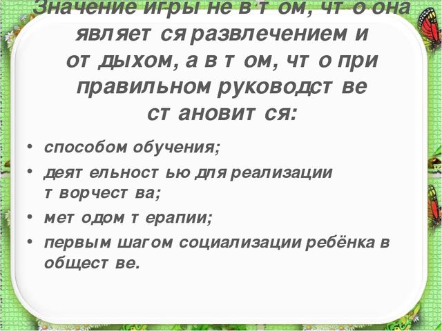 Презентация: "Игровые технологии в образовательном процессе ДОУ"