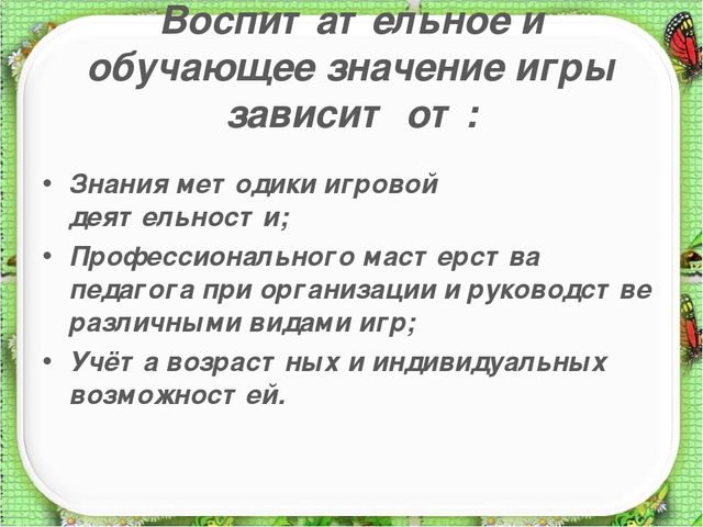 Презентация: "Игровые технологии в образовательном процессе ДОУ"