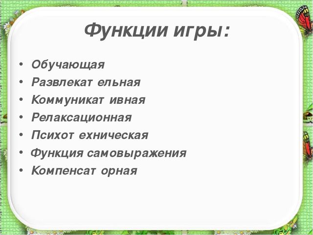 Презентация: "Игровые технологии в образовательном процессе ДОУ"