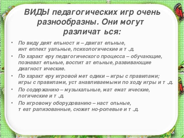 Презентация: "Игровые технологии в образовательном процессе ДОУ"