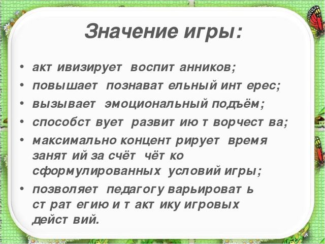 Презентация: "Игровые технологии в образовательном процессе ДОУ"