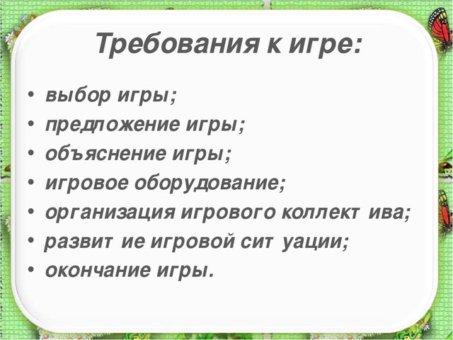 Презентация: "Игровые технологии в образовательном процессе ДОУ"