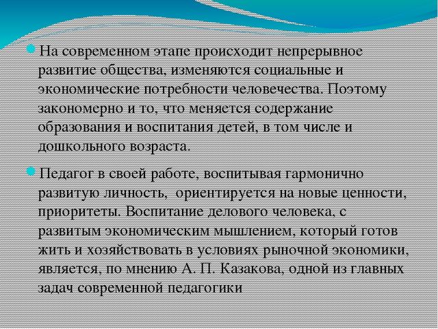 Экономический представления в играх детей дошкольного возраста
