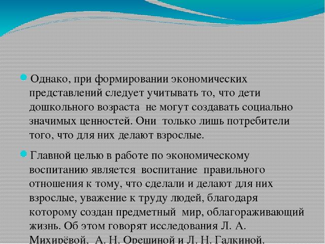 Экономический представления в играх детей дошкольного возраста