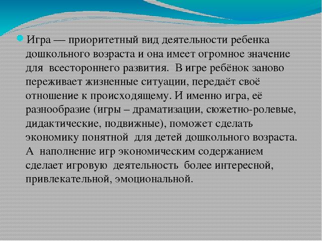 Экономический представления в играх детей дошкольного возраста