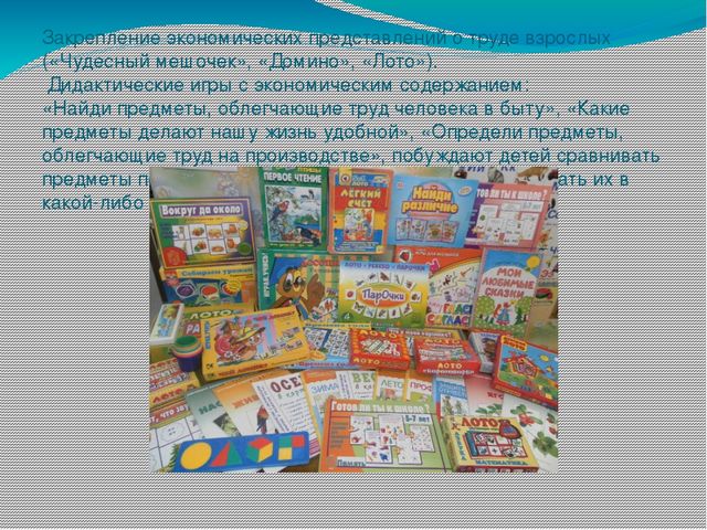Экономический представления в играх детей дошкольного возраста
