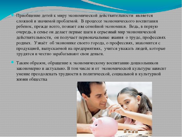 Экономический представления в играх детей дошкольного возраста