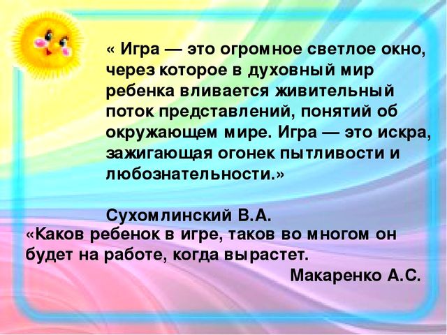 Игра в жизни ребенка
