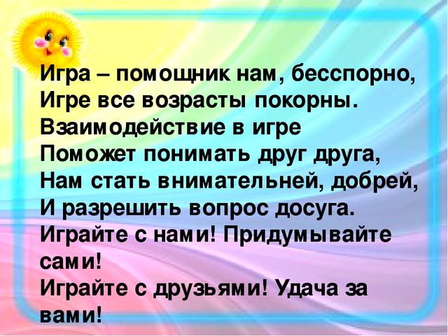 Игра в жизни ребенка