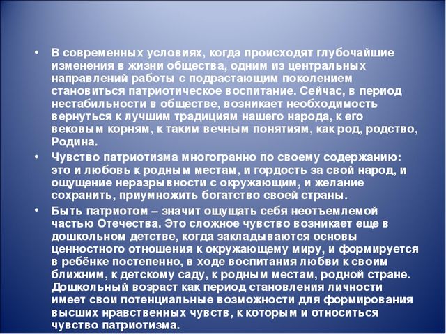 Презентация по нравственно-патриотическому воспитанию дошкольников в детском саду