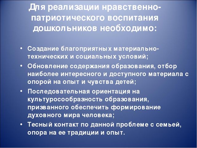 Презентация по нравственно-патриотическому воспитанию дошкольников в детском саду
