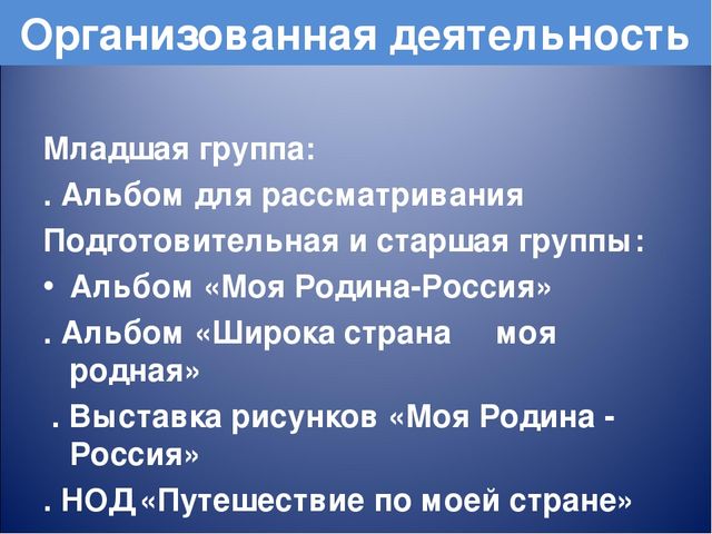 Презентация по нравственно-патриотическому воспитанию дошкольников в детском саду
