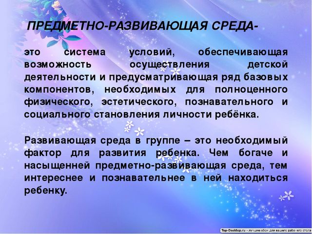 Презентация "Предметно-развивающая среда в первой младшей группе "Солнышко"