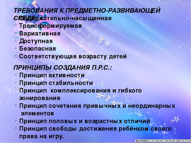 Презентация "Предметно-развивающая среда в первой младшей группе "Солнышко"
