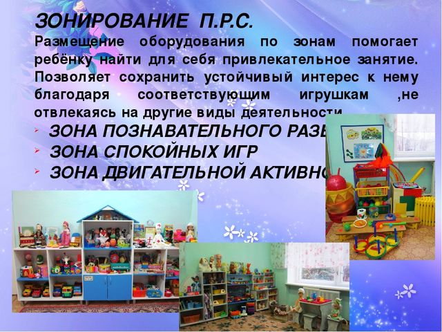 Презентация "Предметно-развивающая среда в первой младшей группе "Солнышко"