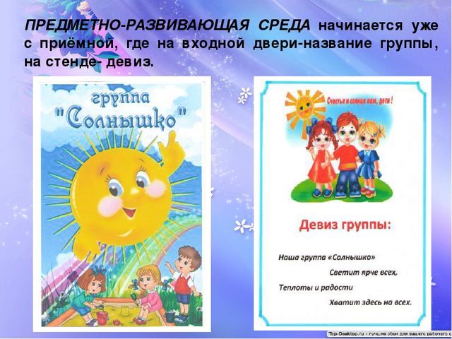 Презентация "Предметно-развивающая среда в первой младшей группе "Солнышко"