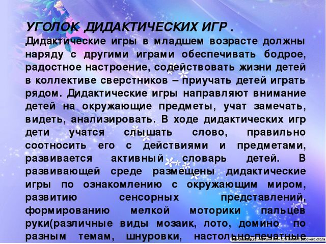 Презентация "Предметно-развивающая среда в первой младшей группе "Солнышко"