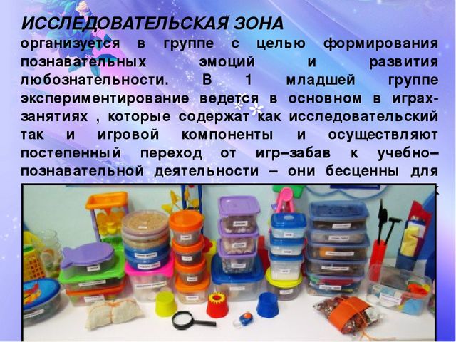 Презентация "Предметно-развивающая среда в первой младшей группе "Солнышко"