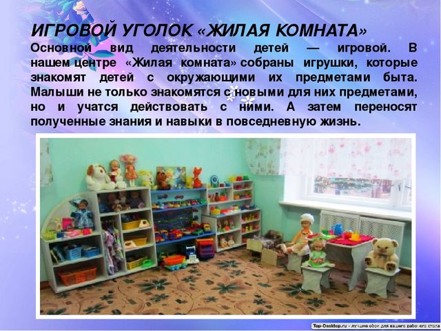 Презентация "Предметно-развивающая среда в первой младшей группе "Солнышко"