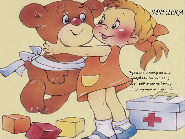 Презентация для детей раннего возраста "Я люблю свою игрушку"