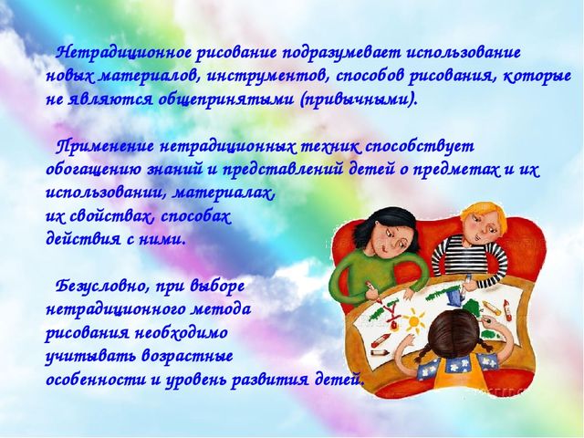 Презентация "Радуга красок". Использование нетрадиционных методов рисования в работе с детьми раннего возраста