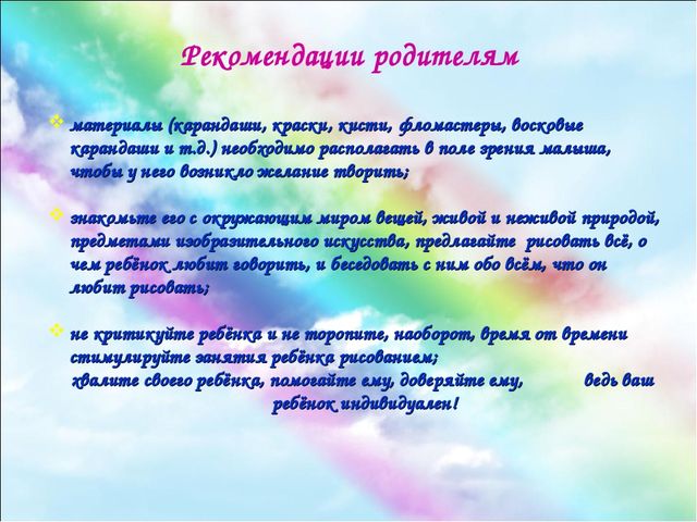 Презентация "Радуга красок". Использование нетрадиционных методов рисования в работе с детьми раннего возраста