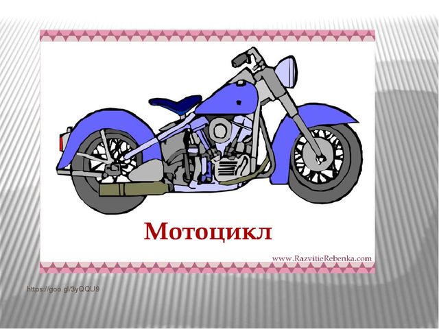 Презентация к коспекту по ПДД на тему "Дети и дорога"
