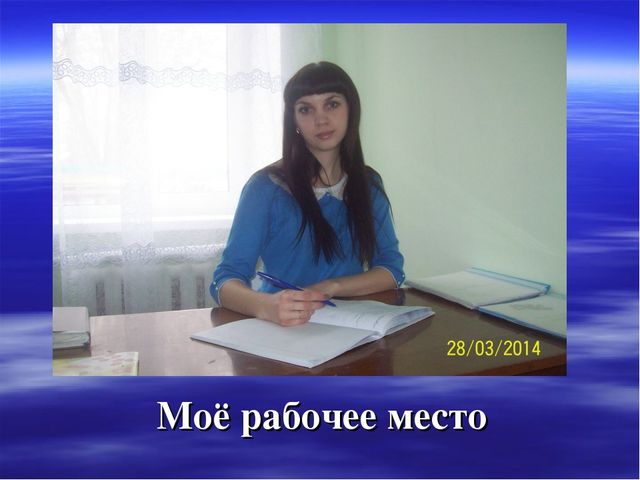Творческая презентация педагога-психолога для районного конкурса "Воспитатель года-2014"