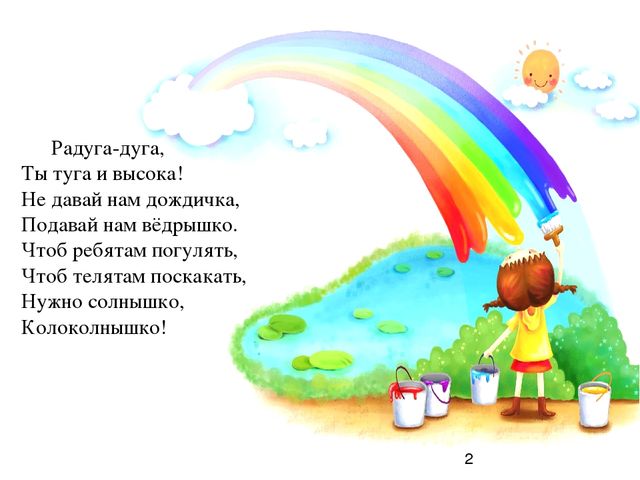 Игра-презентация для детей "Волшебные цвета радуги"