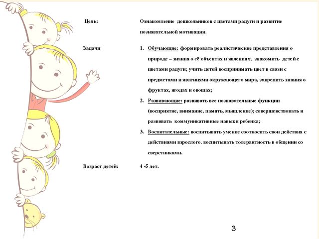 Игра-презентация для детей "Волшебные цвета радуги"